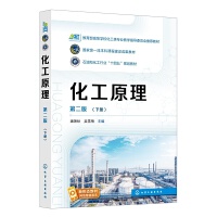 化工原理（潘艳秋）（下册，第二版）
