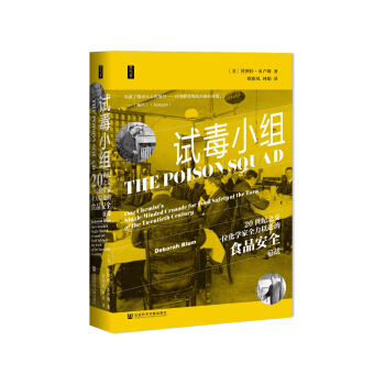 思想会·试毒小组：20世纪之交一位化学家全力以赴的食品安全征战