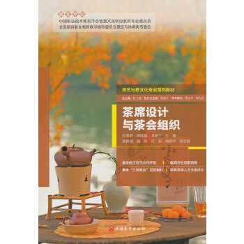  茶席设计与茶会组织