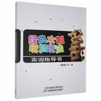 经典木制玩具玩法实训指导书