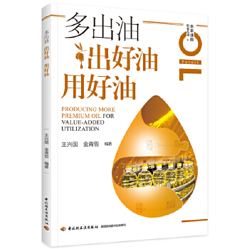  多出油 出好油 用好油