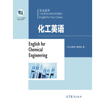 化工英语