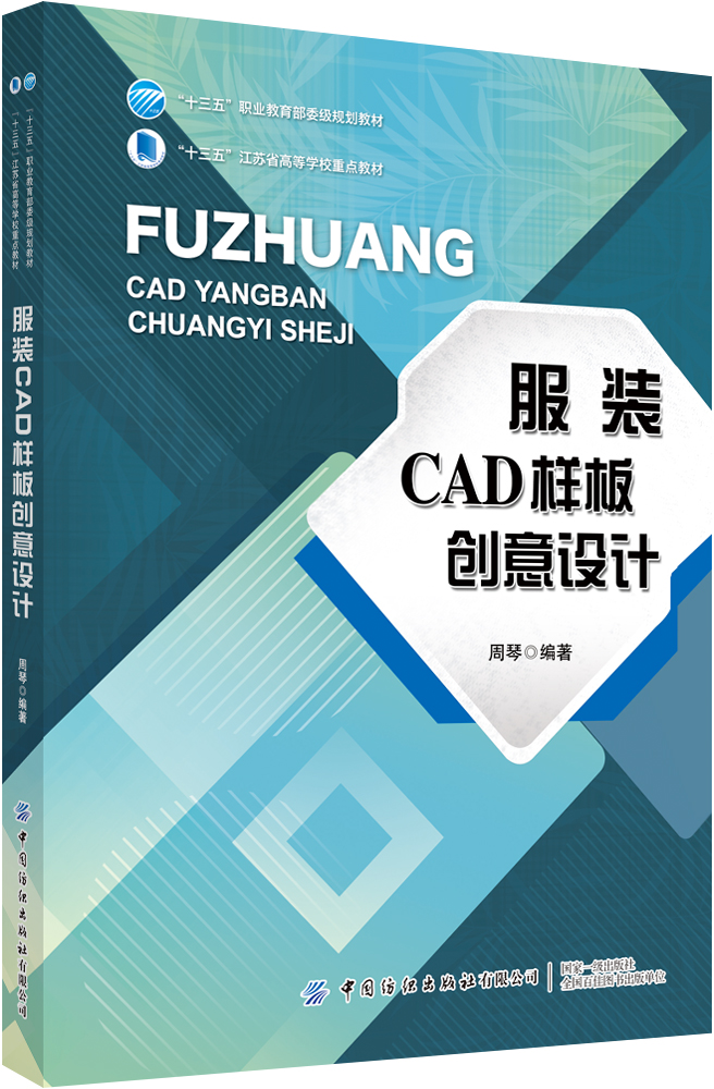 服装CAD样板创意设计