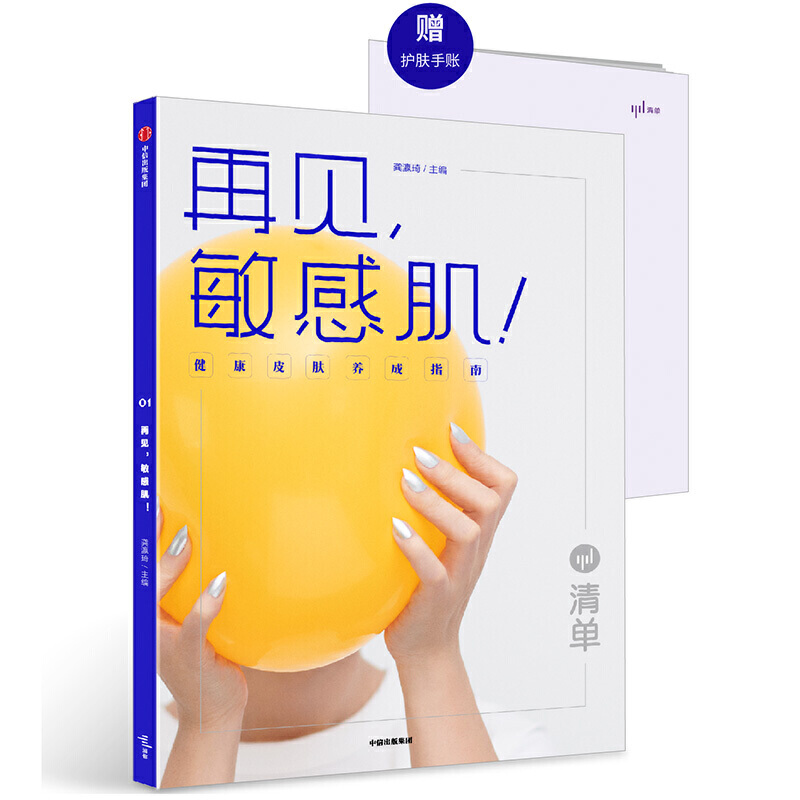 再见，敏感肌！清单出品，健康皮肤养成指南