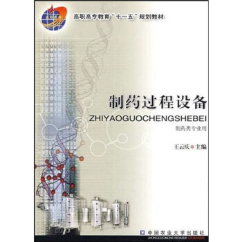 制药过程设备