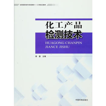 化工产品检测技术