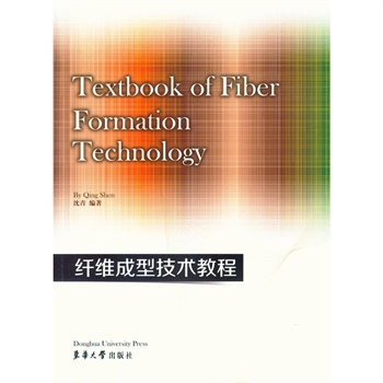 纤维成型技术教程
