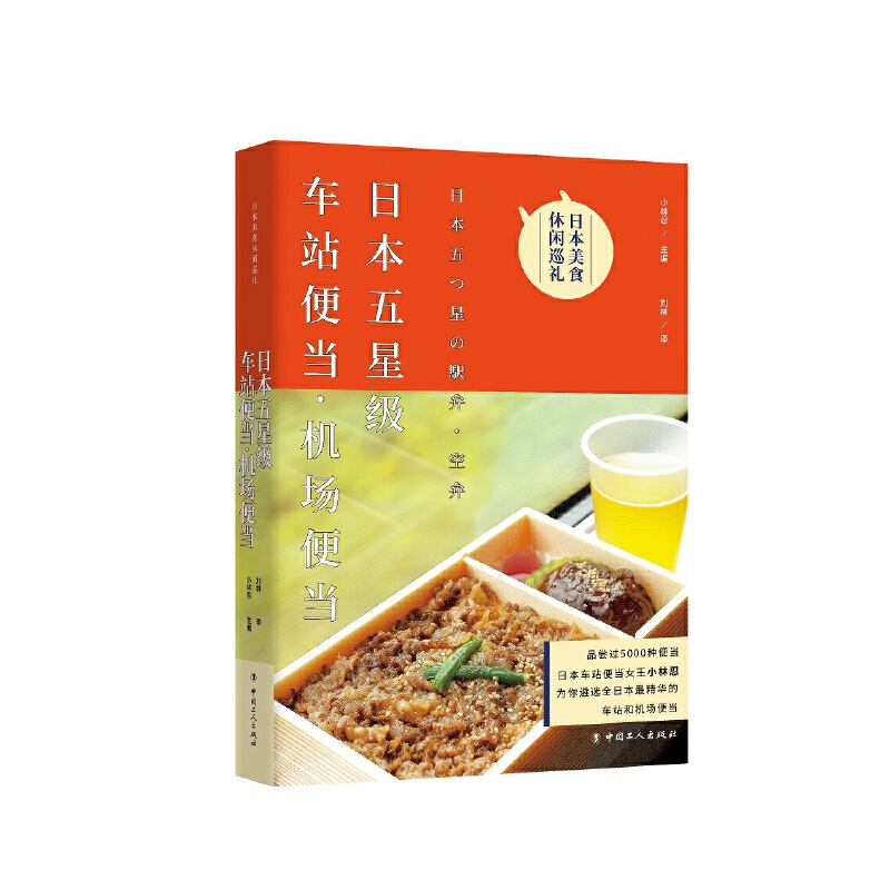 日本五星级车站便当？机场便当