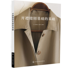 开襟缝纫基础的基础