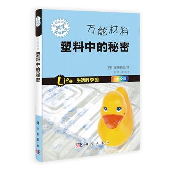 万能材料--塑料中的秘密