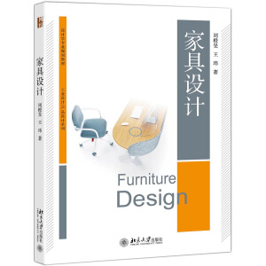 家具设计