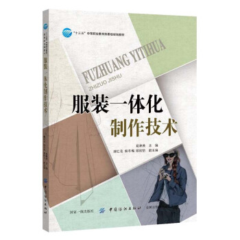 服装一体化制作技术