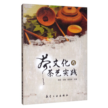 茶文化与茶艺实践