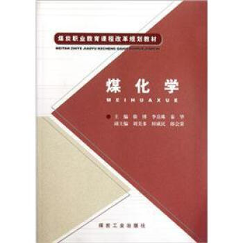 煤化学                                                                                                 