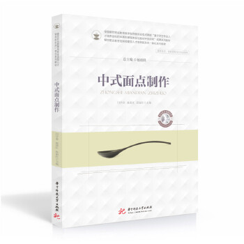  中式面点制作