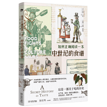 如何正确阅读一本中世纪的食谱
