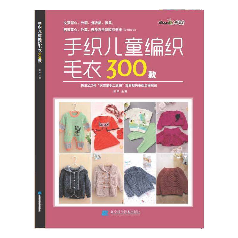 手织儿童编织毛衣300款