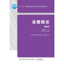 染整概论