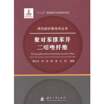  聚对苯撑苯并二噁唑纤维