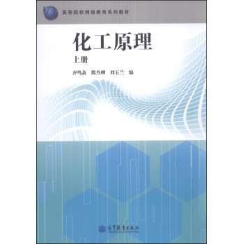 化工原理（上册）
