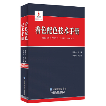 着色配色技术手册