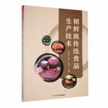 朝鲜族传统食品生产技术