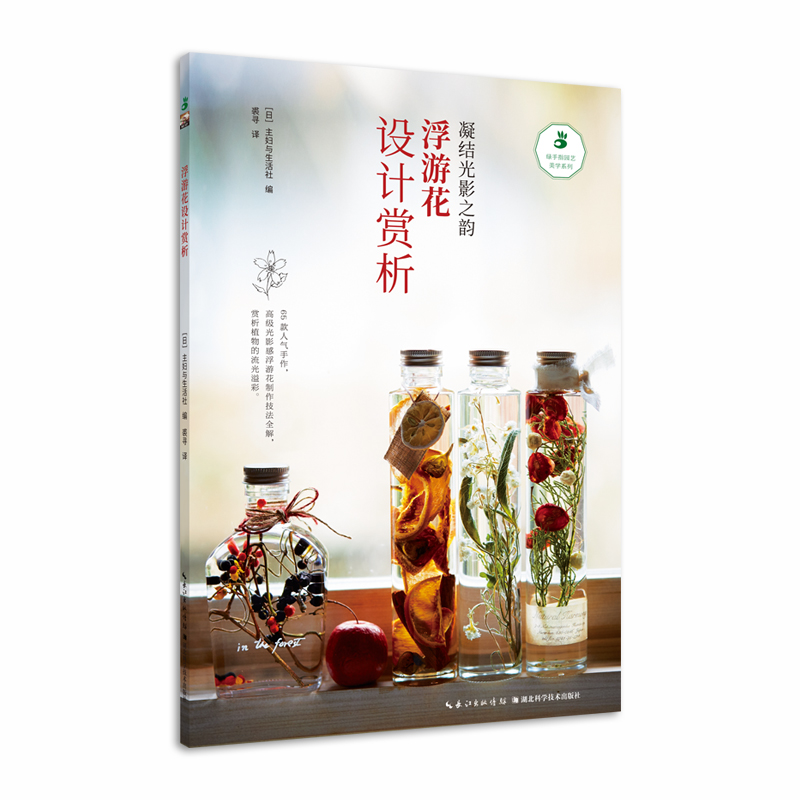 绿手指园艺·浮游花设计赏析