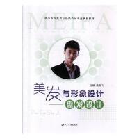 美发与形象设计:盘发设计