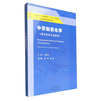 中药制药化学
