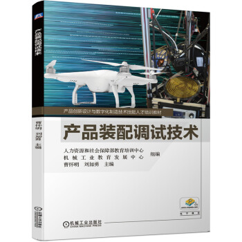 产品装配调试技术