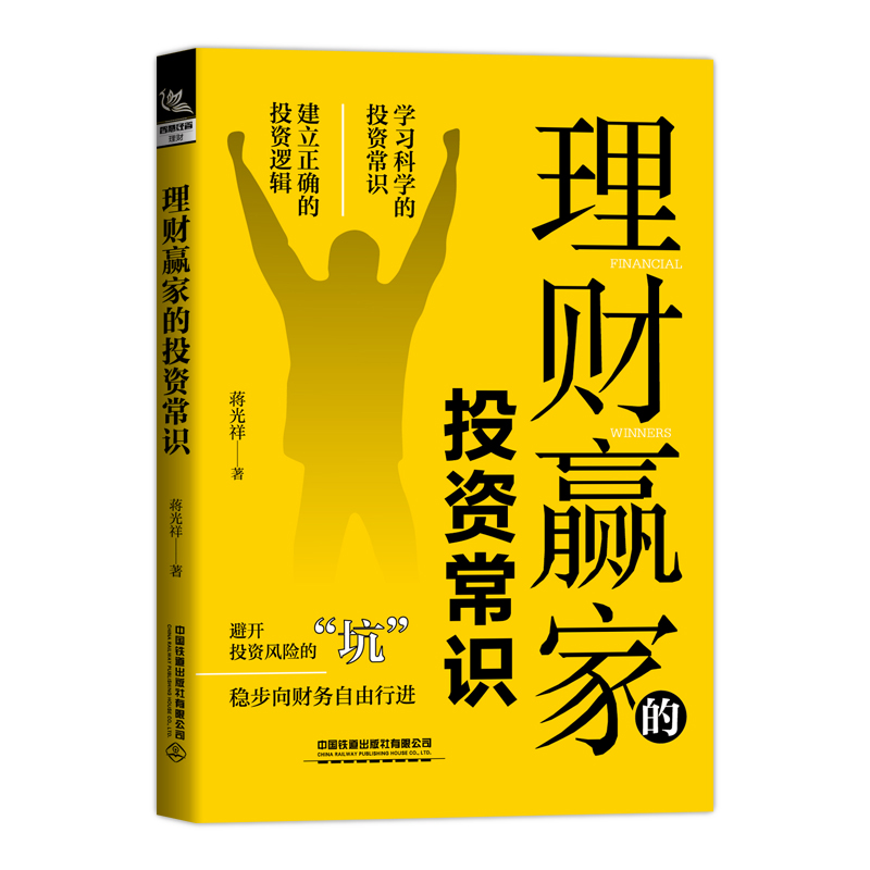理财赢家的投资常识