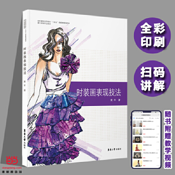  时装画表现技法