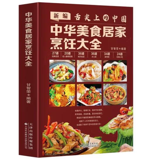 中华美食居家烹饪大全