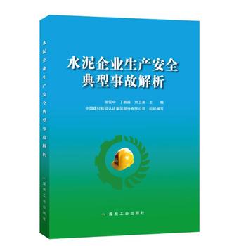  水泥企业生产安全典型事故解析
