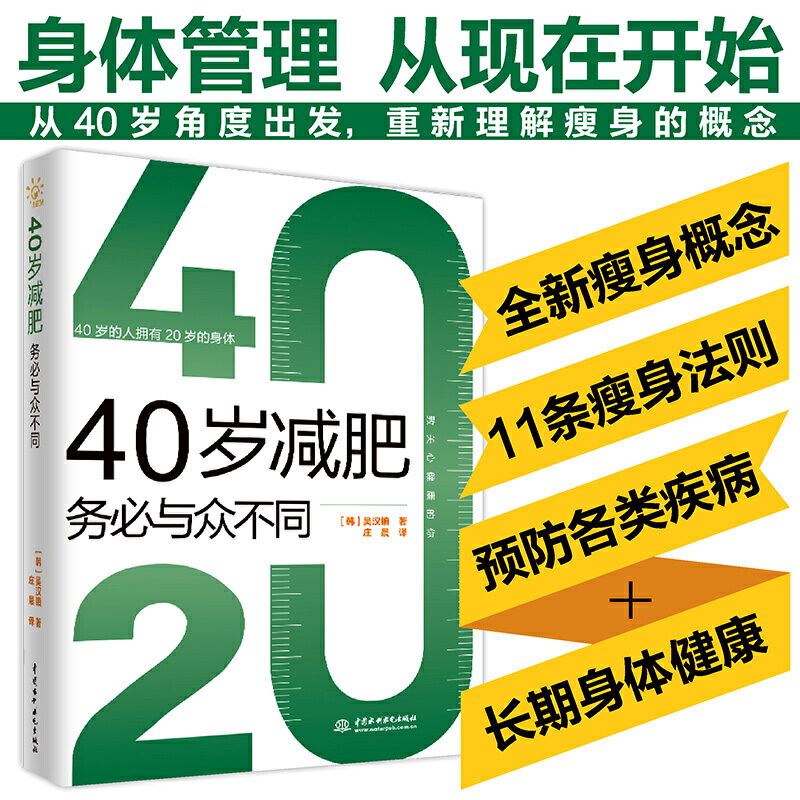 40岁减肥务必与众不同