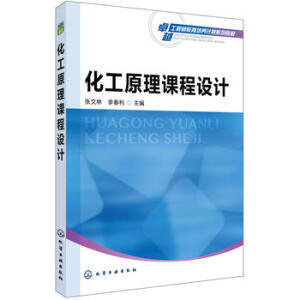 化工原理课程设计(张文林)