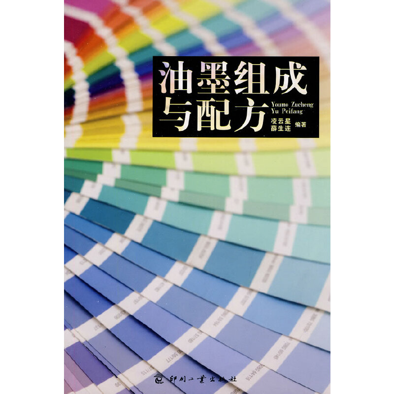 油墨组成与配方