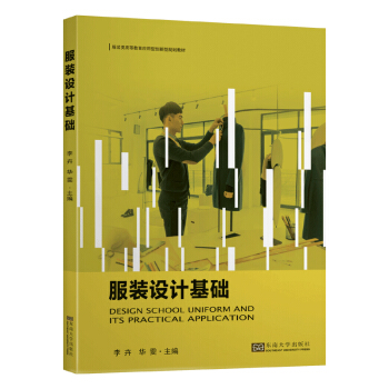 服装设计基础