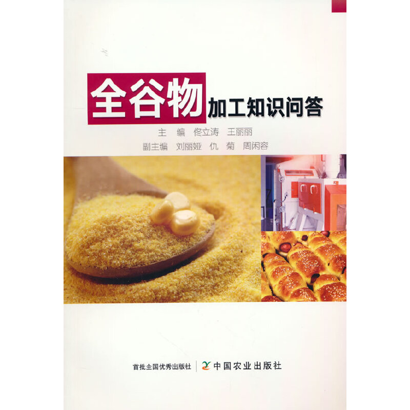 全谷物加工知识问答