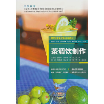  茶调饮制作