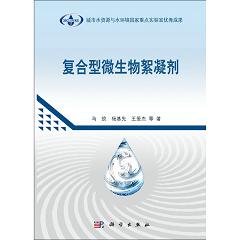 复合型微生物絮凝剂