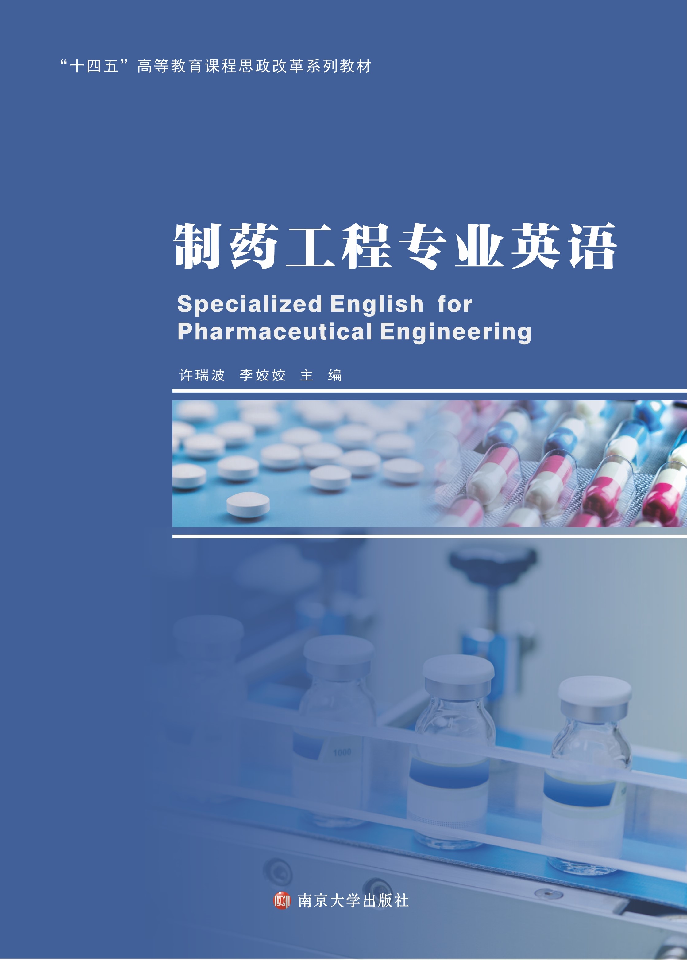 制药工程专业英语