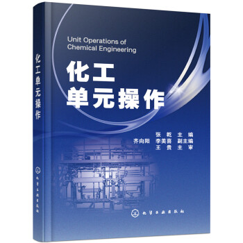 化工单元操作(张乾)