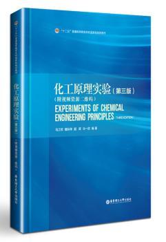 化工原理实验-(第三版)