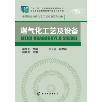 煤气化工艺及设备