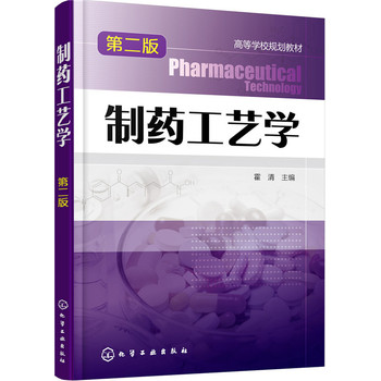 制药工艺学