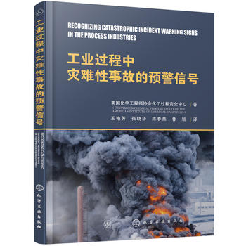 工业过程中灾难性事故的预警信号