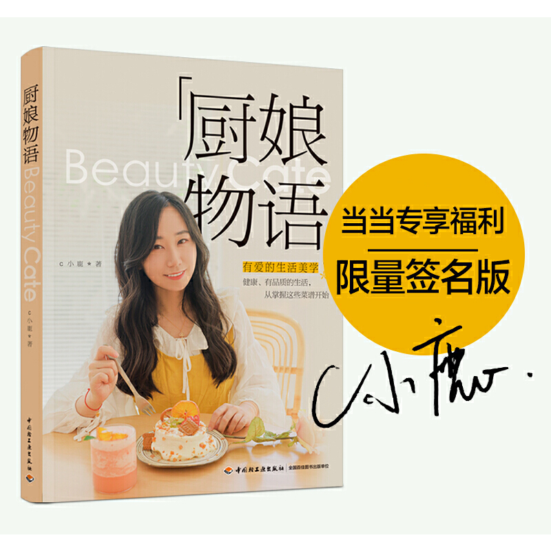 厨娘物语（亲笔签名版与签章版随机发送）