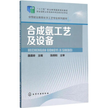 合成氨工艺及设备