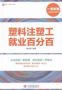 塑料注塑工就业百分百